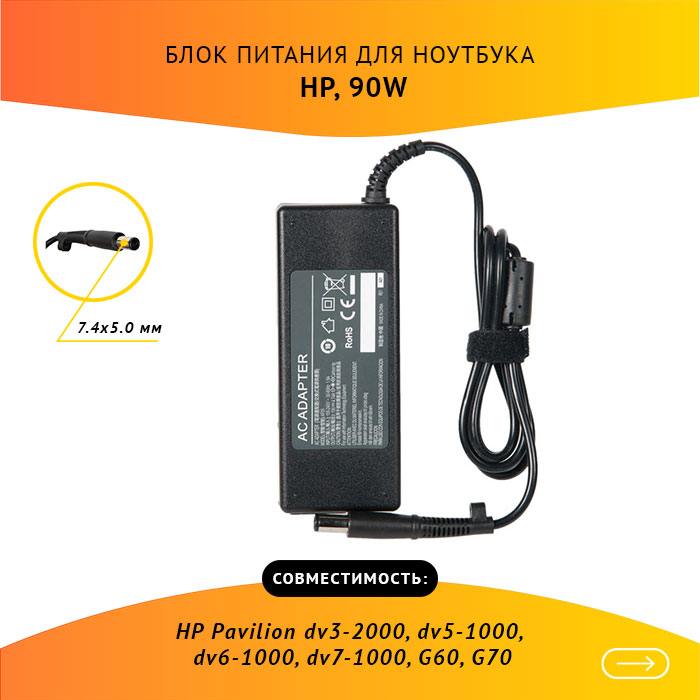 

Адаптер питания ноутбука сетевой 382021-002 для HP, 90Вт, 19V, 4.74A, черный, 382021-002