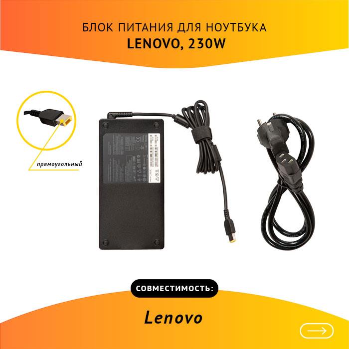 

Адаптер питания ноутбука сетевой ADL230NLC3A для Lenovo, 230Вт, 20V, 11.5A, черный, ADL230NLC3A