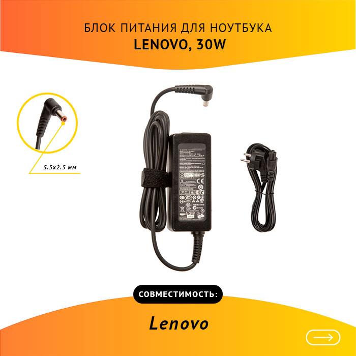 

Адаптер питания ноутбука сетевой ADP-30SH B для Lenovo, 30Вт, 20V, 1.5A, черный, ADP-30SH B