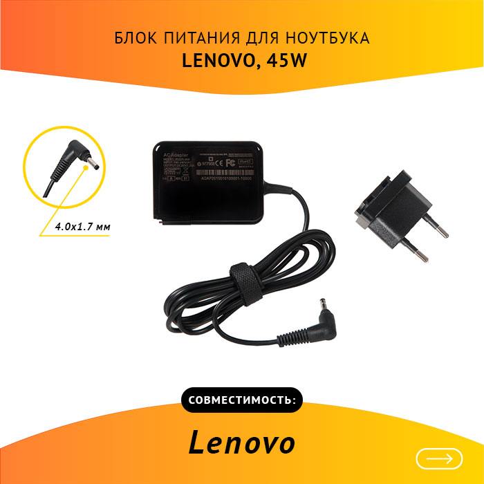 

Адаптер питания ноутбука сетевой 20225-808 для Lenovo, 45Вт, 20V, 2.25A, черный, 20225-808