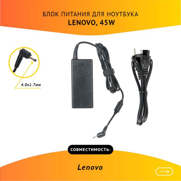 

Адаптер питания ноутбука сетевой 20225-808 для Lenovo, 45Вт, 20V, 2.25A, черный, 20225-808