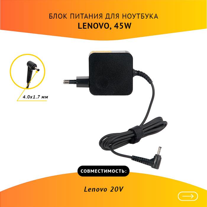 

Адаптер питания ноутбука сетевой 20225-808 для Lenovo, 45Вт, 20V, 2.25A, черный, 20225-808