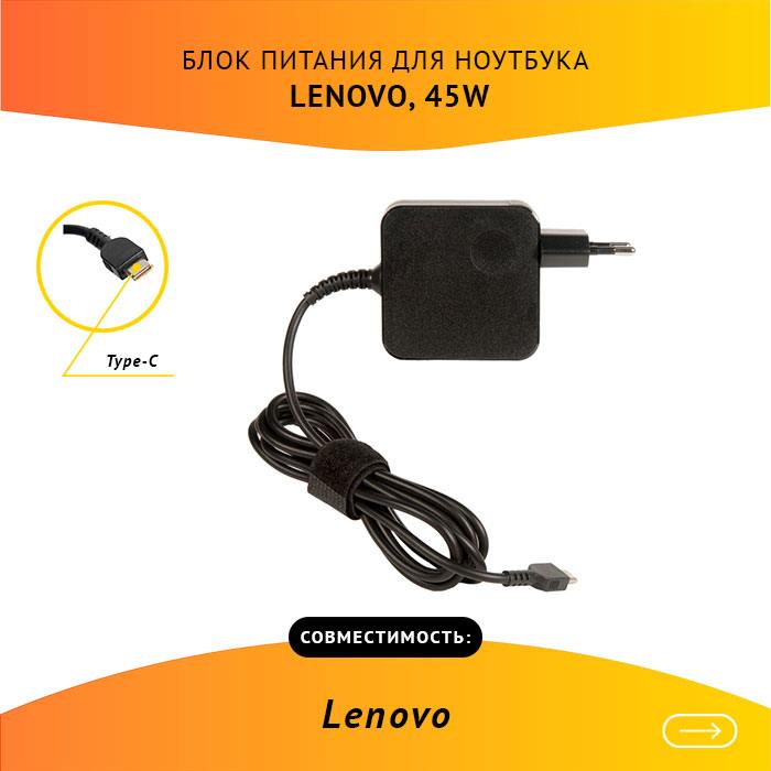 Адаптер питания ноутбука сетевой Lenovo ADLX45YCC3A для Lenovo, 45Вт, 20V, 2.25A, черный