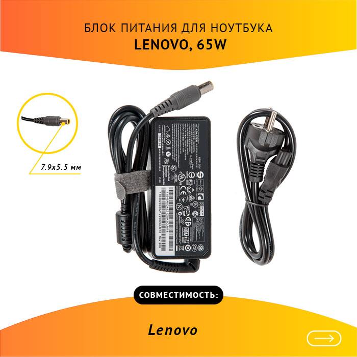 

Адаптер питания ноутбука сетевой 92P1255 для Lenovo, 65Вт, 20V, 3.25A, черный, 92P1255