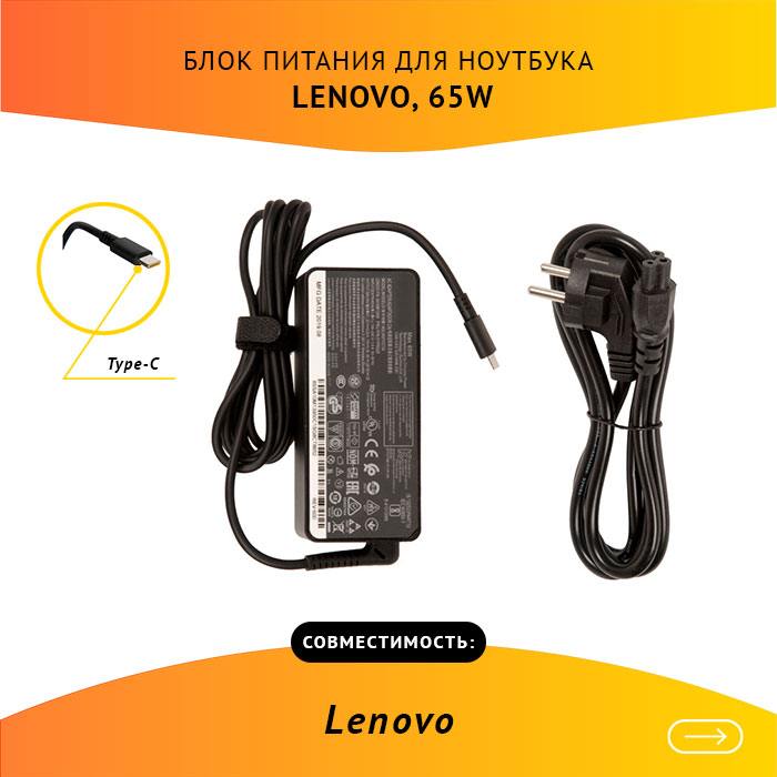 

Адаптер питания ноутбука сетевой ADLX65YCC3A для Lenovo, 65Вт, 20V, 3.25A, черный, ADLX65YCC3A
