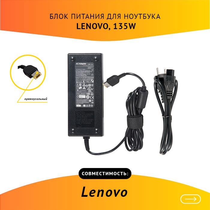 Адаптер питания ноутбука сетевой Lenovo ADP-135ZB для Lenovo, 135Вт, 20V, 6.75A, черный