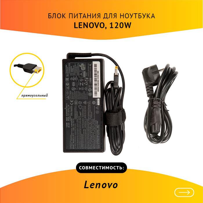 

Адаптер питания ноутбука сетевой PA-1121-72 для Lenovo, 120Вт, 20V, 6A, черный, PA-1121-72