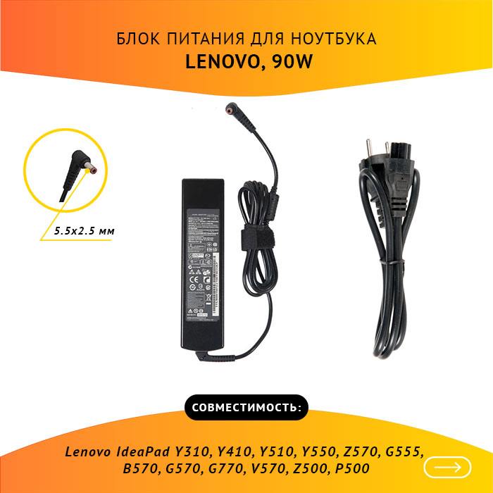 

Адаптер питания ноутбука сетевой PA-1900-56LC для Lenovo, 90Вт, 20V, 4.5A, черный, PA-1900-56LC