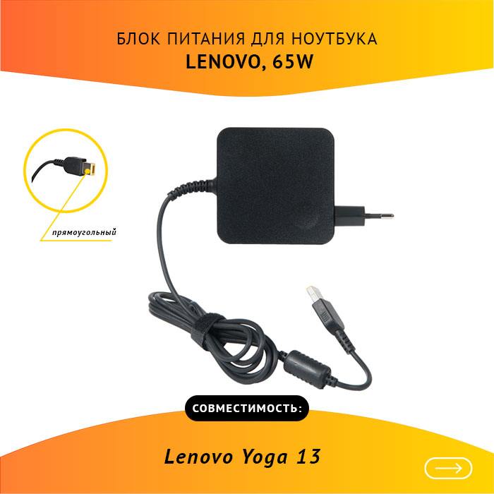 

Адаптер питания ноутбука сетевой 45N0320 для Lenovo, 65Вт, 20V, 3.25A, черный, 45N0320