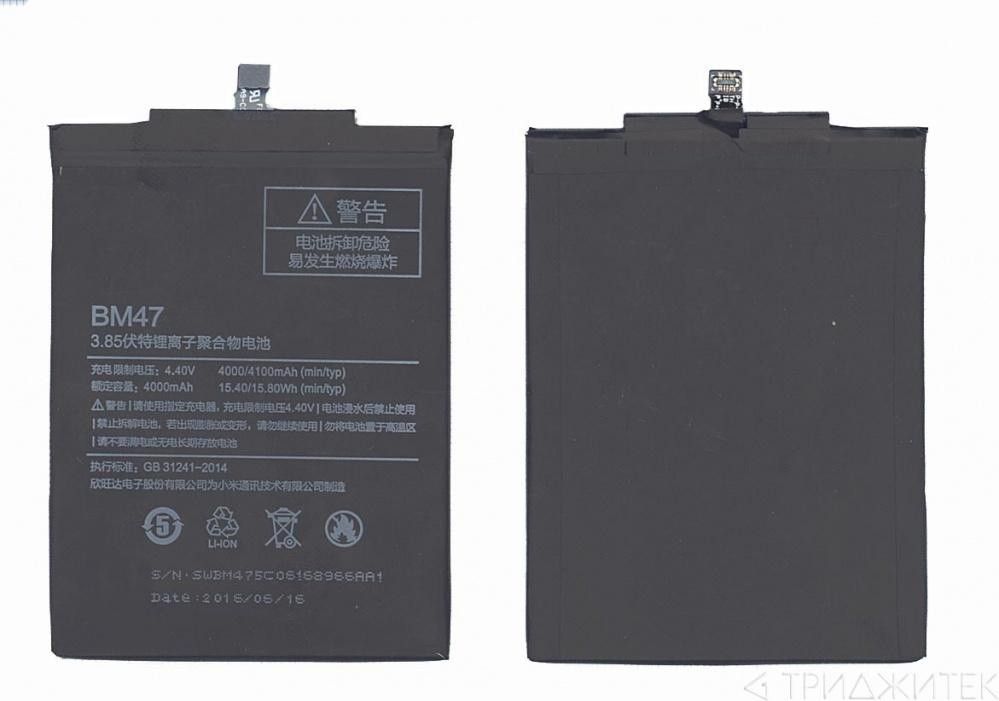 

Аккумулятор ZeepDeep BM47 для Xiaomi Redmi 3, Redmi 4X , Li-Pol, 4000mAh, 4.4V (801391), BM47