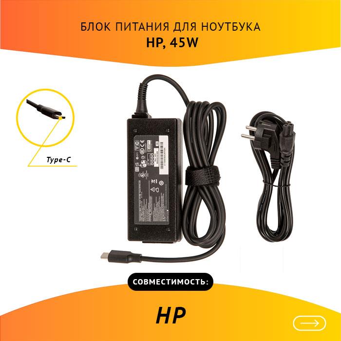 

Адаптер питания ноутбука сетевой для HP, 45Вт, 15V, 3A, черный, 0