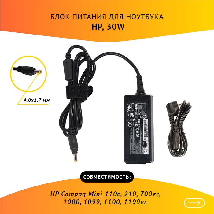 

Адаптер питания ноутбука сетевой PA-1650-02H для HP, 30Вт, 19V, 1.58A, черный, PA-1650-02H