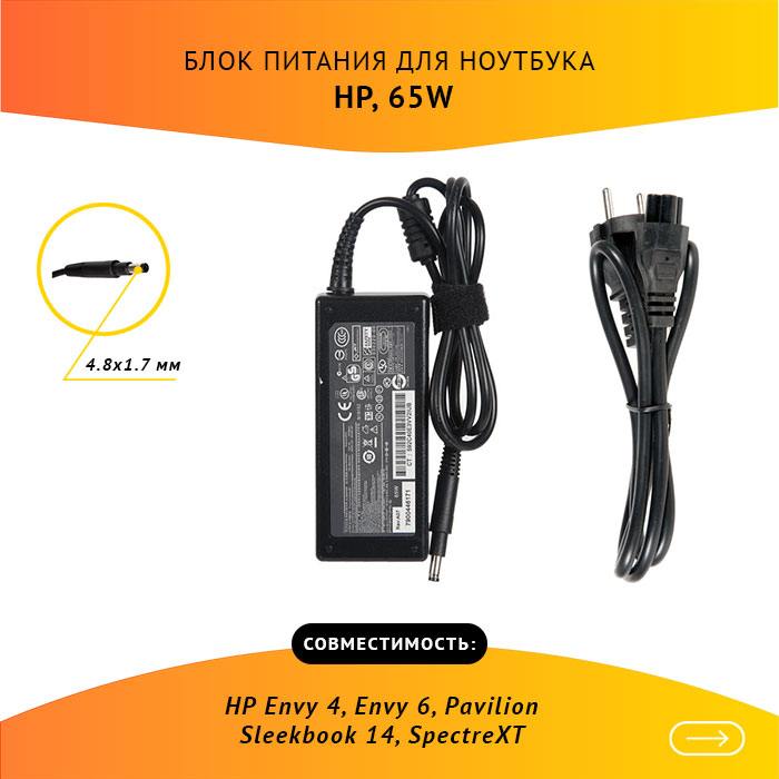 

Адаптер питания ноутбука сетевой PA-1650-02HC для HP, 65Вт, 19.5V, 3.33A, черный, PA-1650-02HC