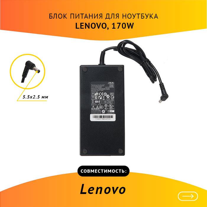 

Адаптер питания ноутбука сетевой FSP170-RAB для Lenovo, 170Вт, 20V, 8.5A, черный, FSP170-RAB