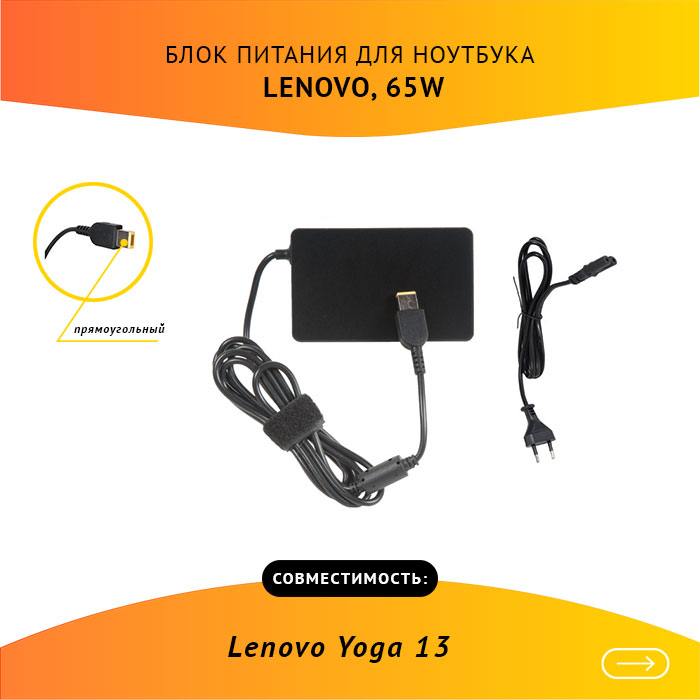 

Адаптер питания ноутбука сетевой ADP-65XBA для Lenovo, 65Вт, 20V, 3.25A, черный, ADP-65XBA