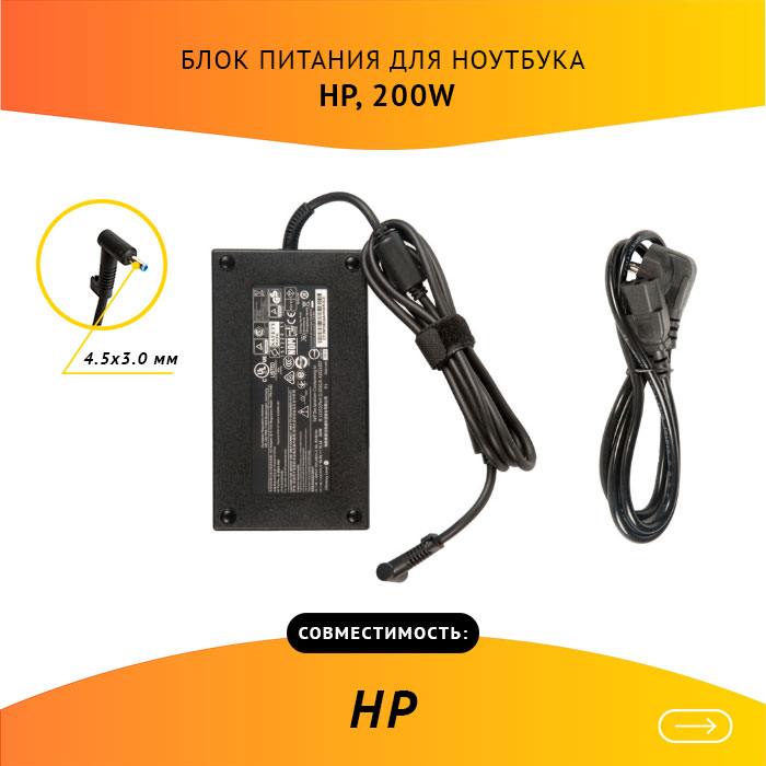 

Адаптер питания ноутбука сетевой ADP-200HB B для HP, 200Вт, 19.5V, 10.3A, черный, ADP-200HB B