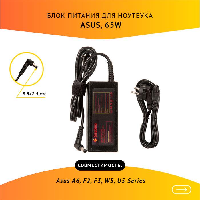 

Адаптер питания ноутбука сетевой ZeepDeep для ASUS, 65Вт, 19V, 3.42A, черный (ZD123_ADP-65DB)