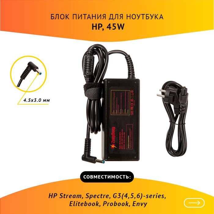 

Адаптер питания ноутбука сетевой ZeepDeep для HP, 45Вт, 19.5V, 2.31A, черный (ZD146_HSTNN-DA35)