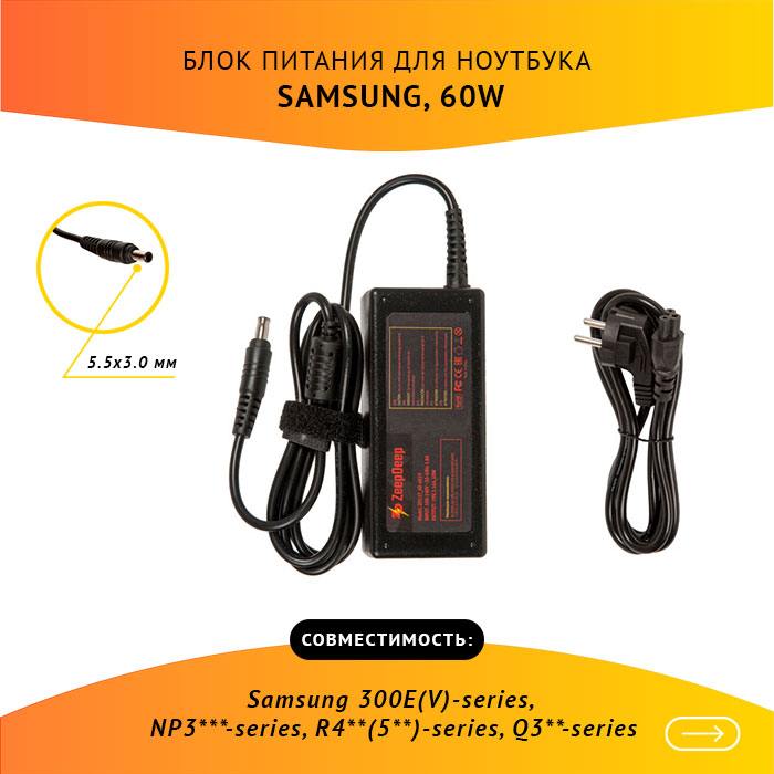 

Адаптер питания ноутбука сетевой ZeepDeep для Samsung, 60Вт, 19V, 3.16A, черный (ZD127_AD-6019)