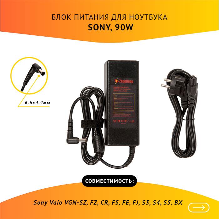 

Адаптер питания ноутбука сетевой ZeepDeep ZD117_VGP-AC19V35 для Sony, 90Вт, 19.5V, 4.7A, черный, ZD117_VGP-AC19V35