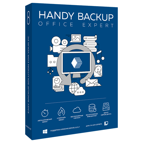 ПО Handy Backup Office Expert (HBOE8-2)