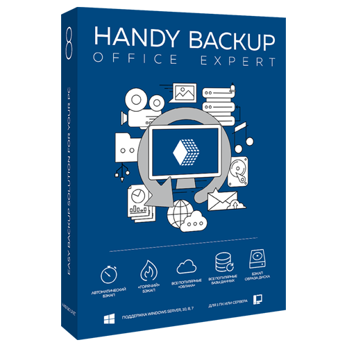 

ПО Handy Backup Office Expert, Russian для Windows, 2-9, базовая лицензия бессрочная, электронный ключ, высылается на почту после оплаты (HBOE8-2), Office Expert