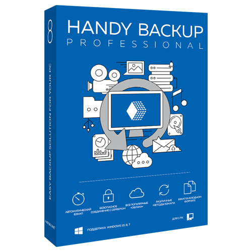 ПО Handy Backup Professional Russian для Windows 4-9 базовая лицензия бессрочная электронный ключ высылается на почту после оплаты HBP8-3 4000₽