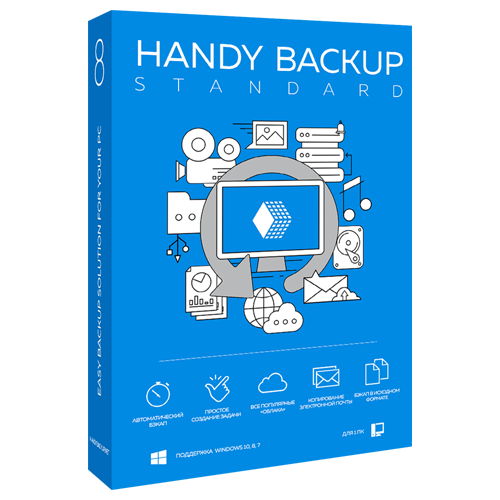 

ПО Handy Backup Standard 8, Russian для Windows/Linux, 2-3, базовая лицензия бессрочная, электронный ключ, высылается на почту после оплаты (HBST8-2), Standard 8