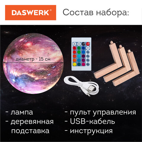 Ночник настольный Daswerk 237953 - "Вселенная", многоцветный