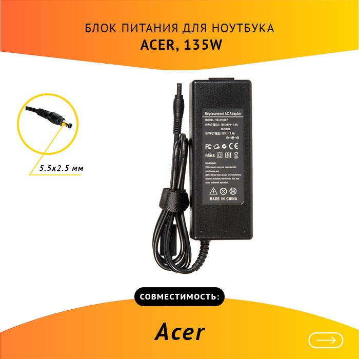 

Адаптер питания ноутбука сетевой PA-1131-07 для Acer, 135Вт, 19V, 7.1A, черный, PA-1131-07