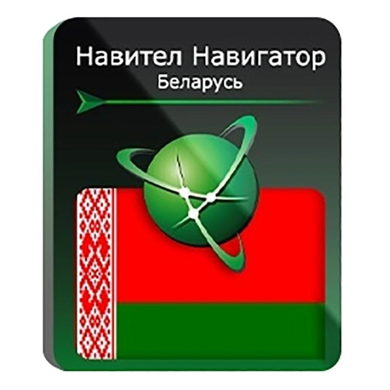 

ПО NAVITEL Навигатор Республика Беларусь, Russian для Android, 1 устройство, базовая лицензия бессрочная, электронный ключ, высылается на почту после оплаты (NNBLR), Навигатор Республика Беларусь