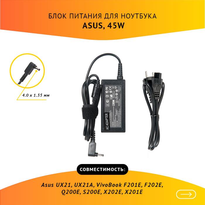 

Адаптер питания ноутбука сетевой ADP-45W для ASUS, 45Вт, 19V, 2.37A, черный, ADP-45W