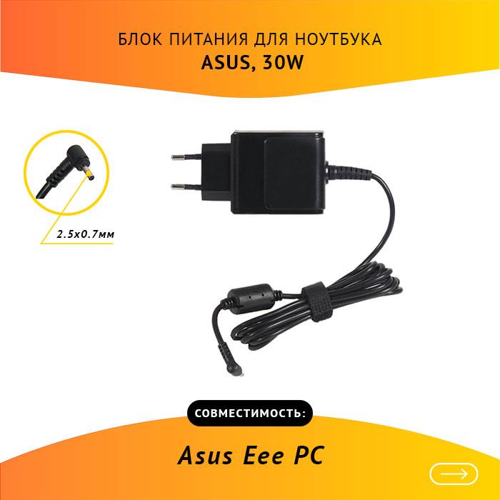 

Адаптер питания ноутбука сетевой AD59230 для ASUS, 30Вт, 19V, 1.58A, черный, AD59230