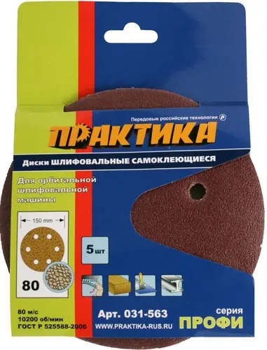 

Круг шлифовальный ПРАКТИКА 031-563 ПРОФИ ⌀15 см, 80, 6 отверстий, 5 шт., по дереву и металлу (031-563), 031-563