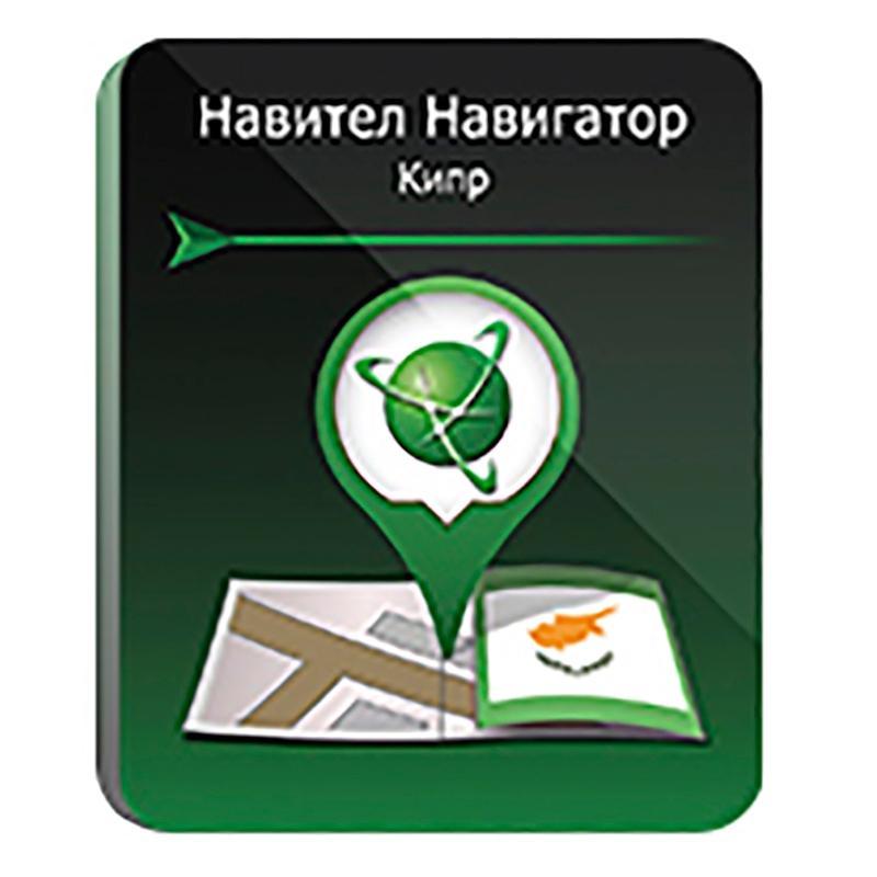 

ПО NAVITEL Навигатор Кипр, Russian для Android, 1 устройство, базовая лицензия бессрочная, электронный ключ, высылается на почту после оплаты (NNCYP), Навигатор Кипр