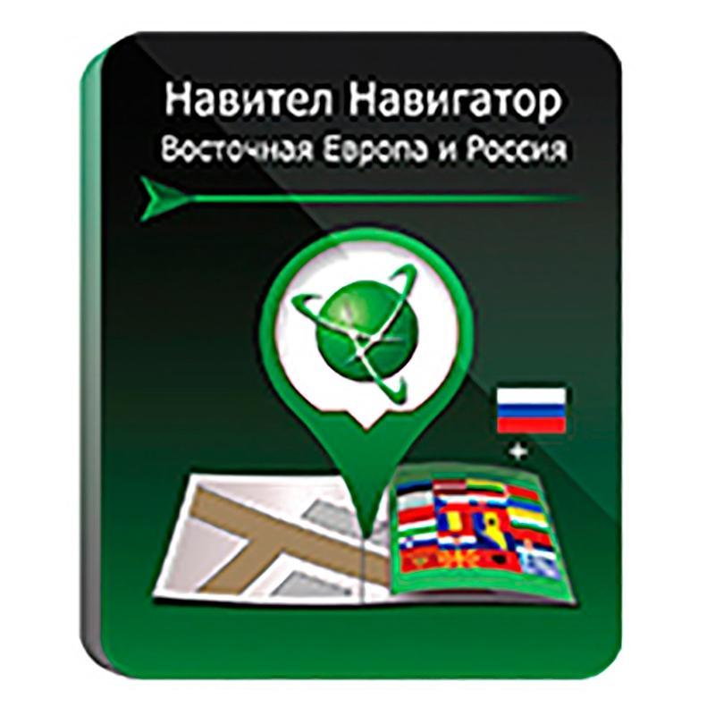 ПО NAVITEL Навигатор Восточная Европа + Россия, Russian для Android, 1 устройство, базовая лицензия бессрочная, электронный ключ, высылается на почту после оплаты (NNEstEuRus) Навигатор Восточная Европа + Россия - фото 1