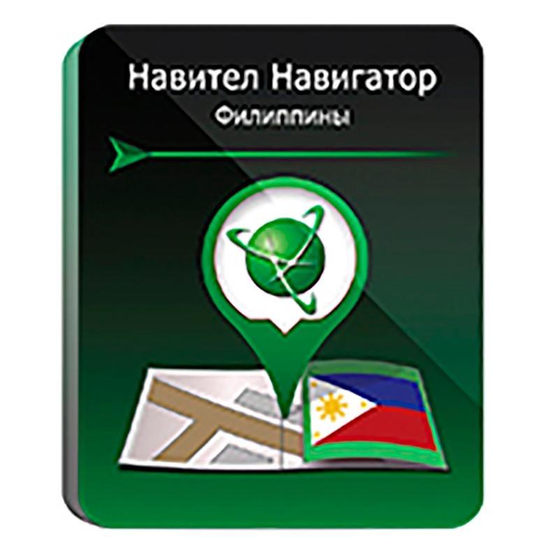

ПО NAVITEL Навигатор Филиппины, Russian для Android, 1 устройство, базовая лицензия бессрочная, электронный ключ, высылается на почту после оплаты (NNPHL), Навигатор Филиппины
