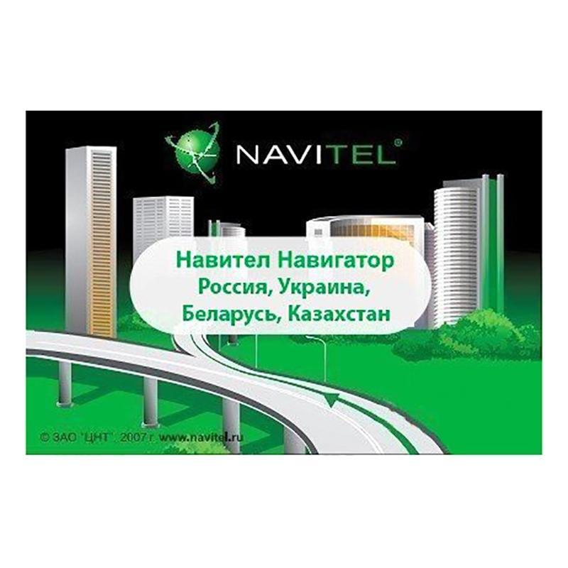 ПО NAVITEL Навигатор Содружество (RU+UA+BY+KZ), Russian для Android, 1 устройство, базовая лицензия бессрочная, электронный ключ, высылается на почту после оплаты (NNCIS) Навигатор Содружество (RU+UA+BY+KZ) - фото 1