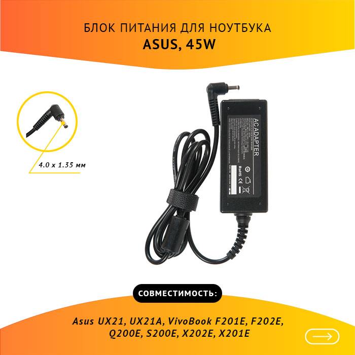 

Адаптер питания ноутбука сетевой ADP-45W для ASUS, 45Вт, 19V, 2.37A, черный, ADP-45W