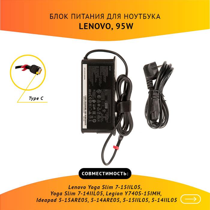 

Адаптер питания ноутбука сетевой 02DL130 для Lenovo , 95Вт, 20V, 4.75A, черный, 02DL130