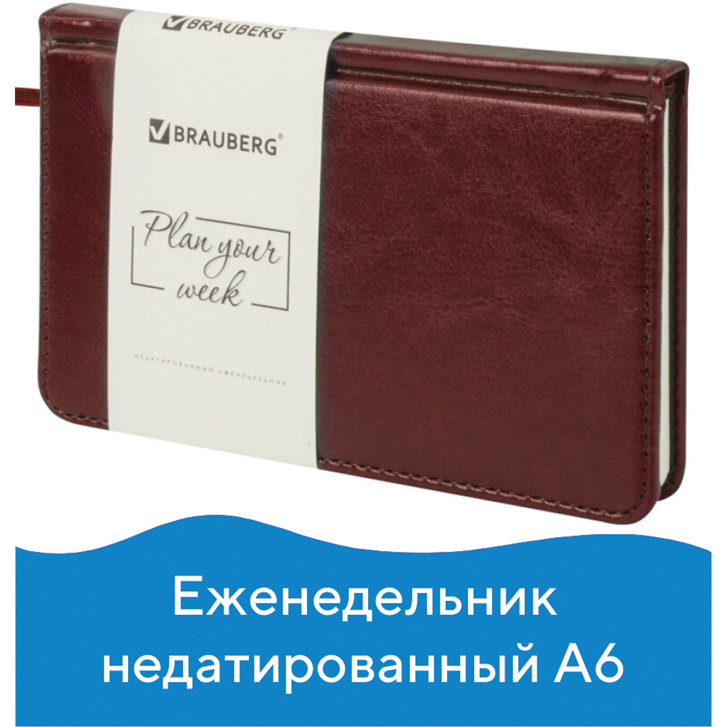

Еженедельник недатированный A6 BRAUBERG Imperial, в линейку, 64 листов коричневый (126185)