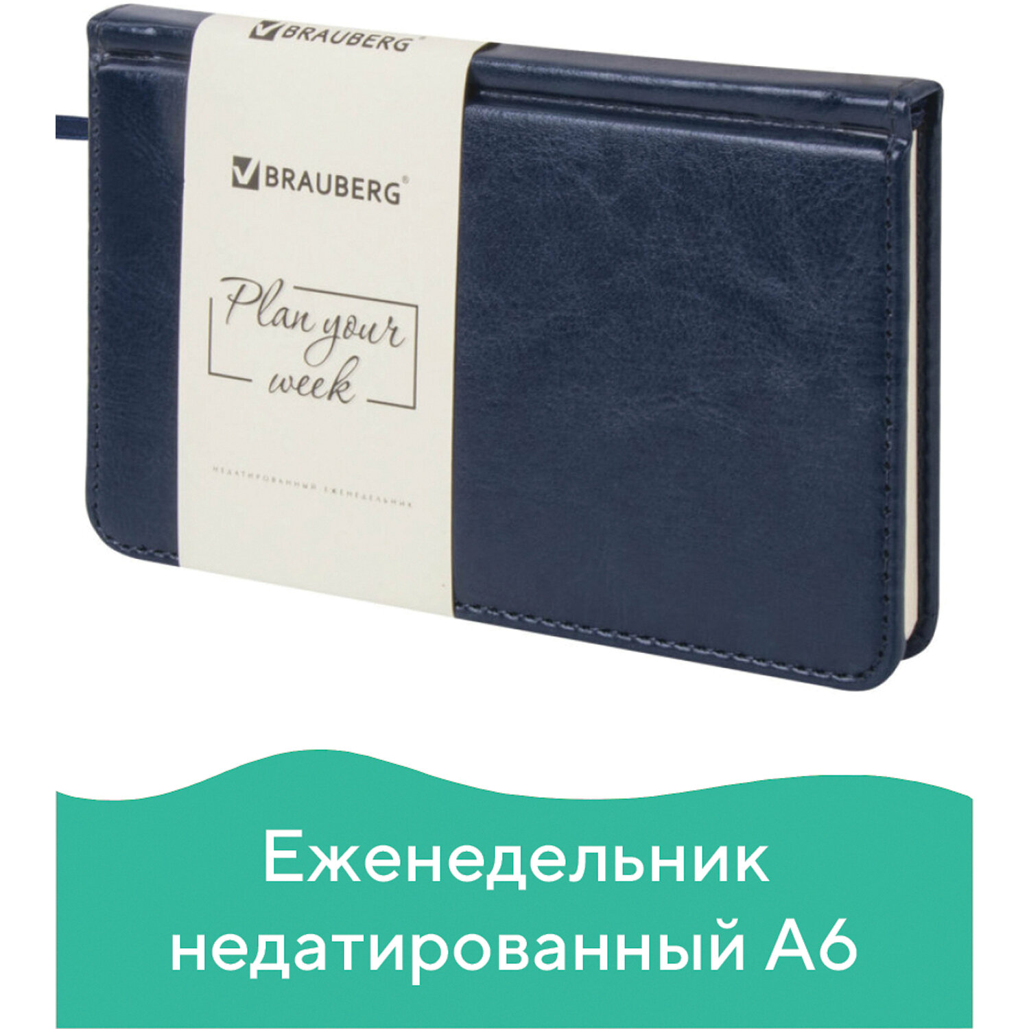

Еженедельник недатированный A6 BRAUBERG Imperial, в линейку, 64 листов темно-синий (126186), 0