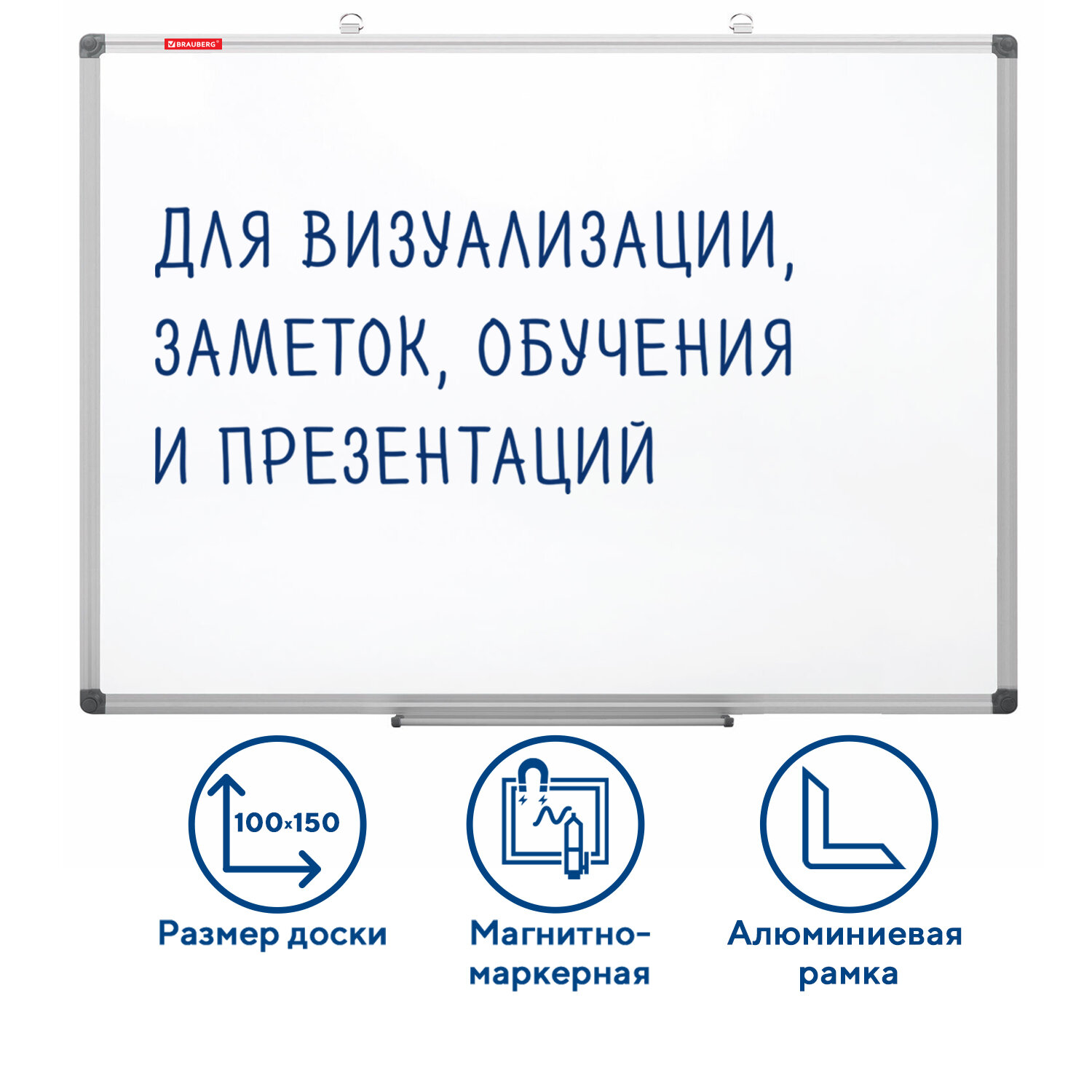 

Демонстрационная доска Brauberg Extra магнитно-маркерная, 100x150см, лак (белый)/алюминий (серый) (237556), Extra