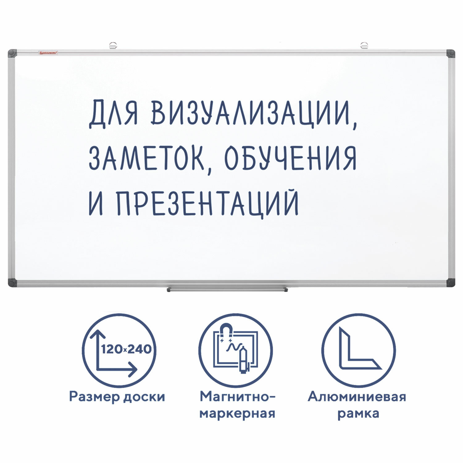 Демонстрационная доска Brauberg магнитно-маркерная, 120x240см
