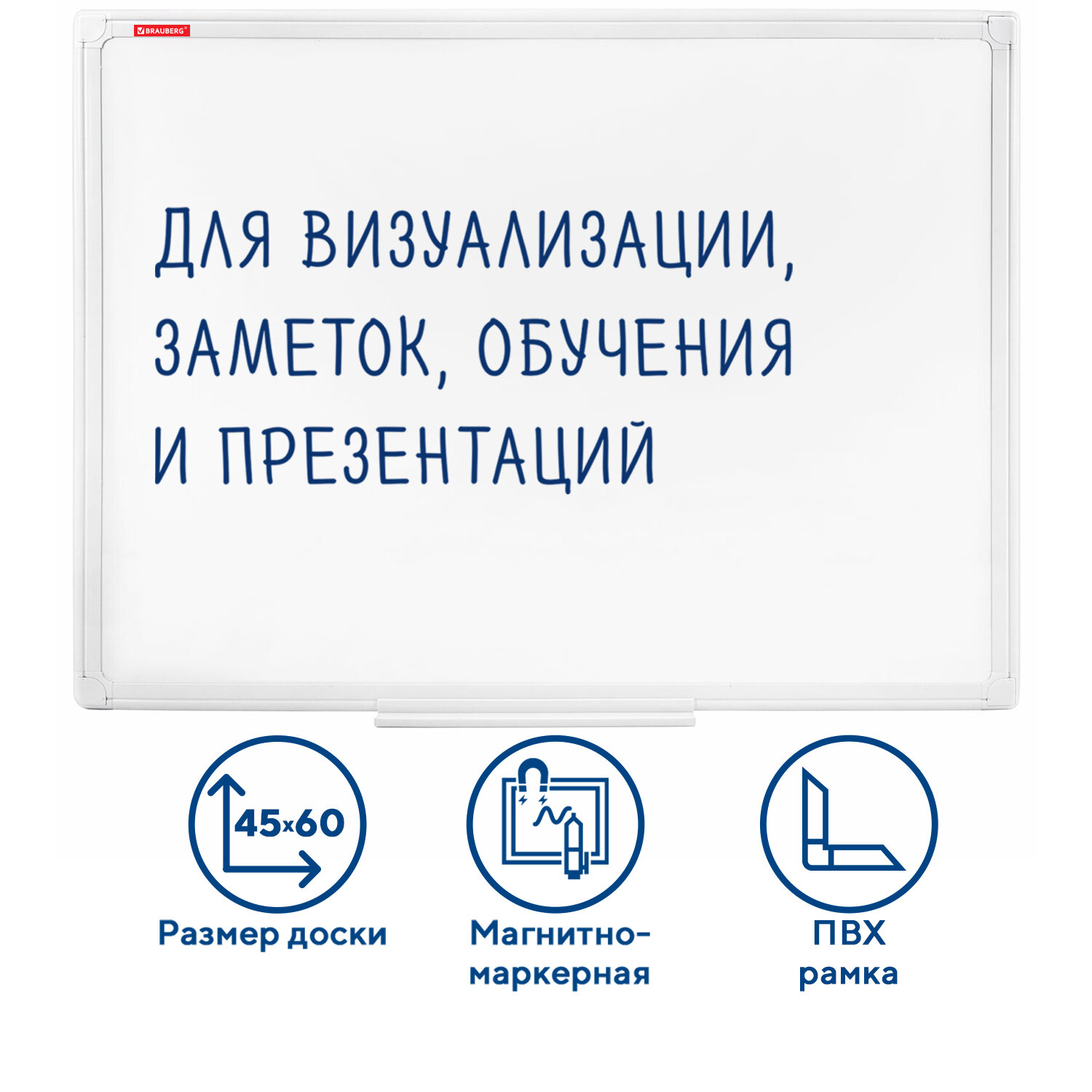 

Демонстрационная доска Brauberg Standard магнитно-маркерная, 45x60см, лак (белый)/пластик (белый) (237560), Standard