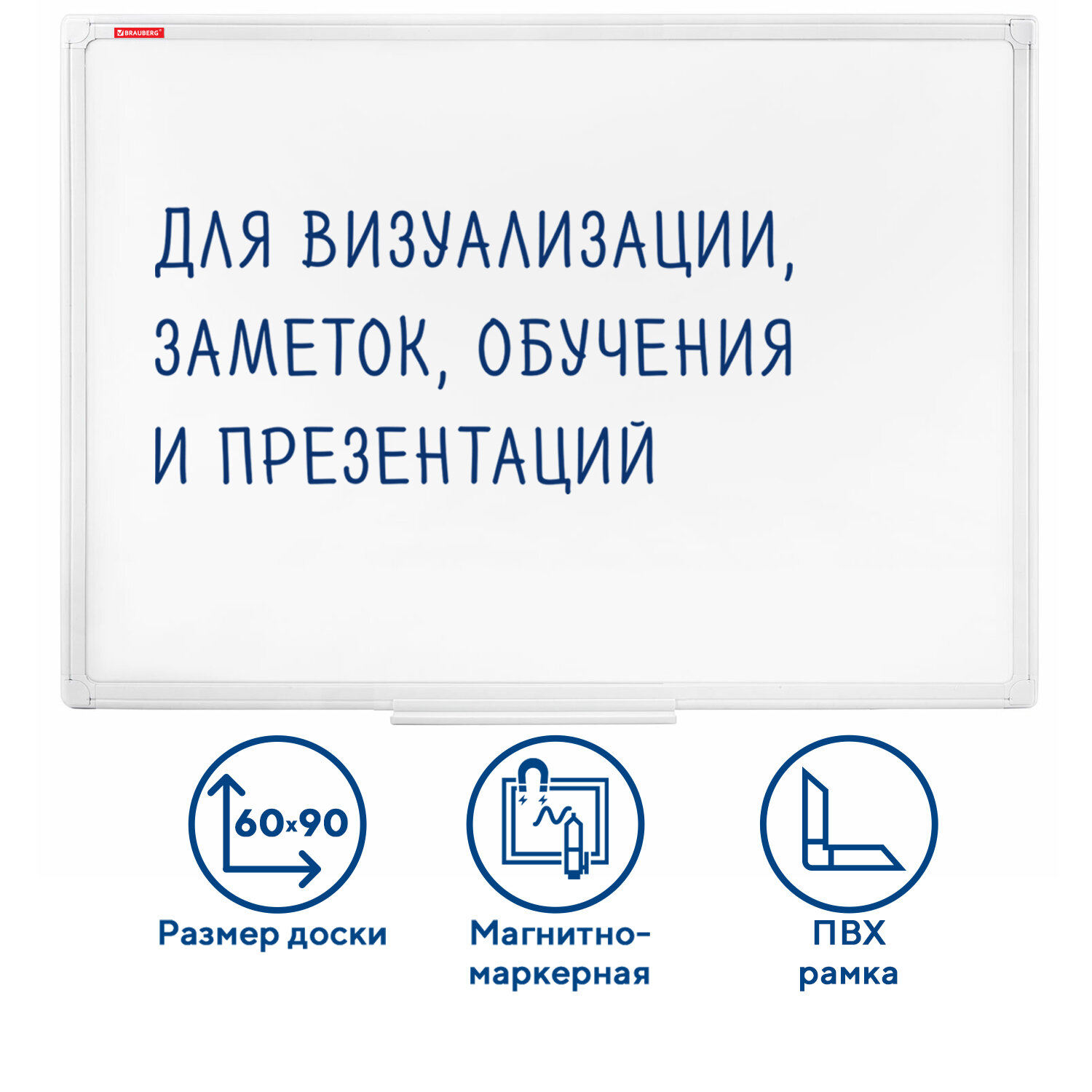

Демонстрационная доска Brauberg Standard магнитно-маркерная, 60x90см, лак (белый)/пластик (серый) (237561), Standard