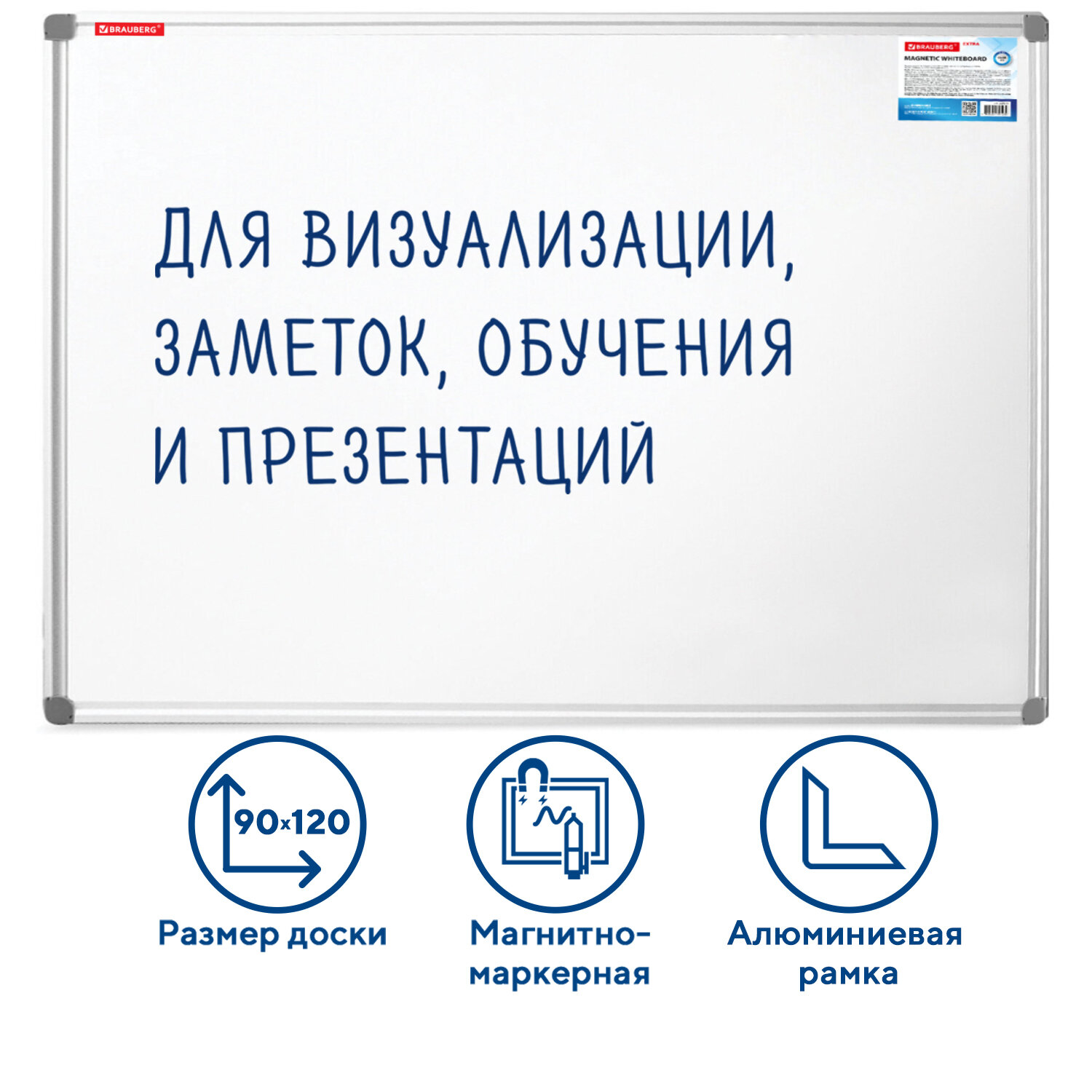 Демонстрационная доска Brauberg Extra магнитно-маркерная, 90x120см
