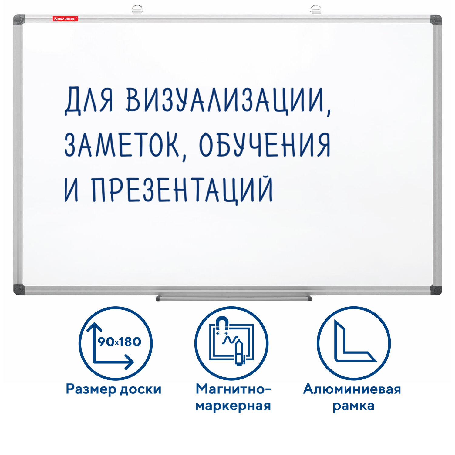 

Демонстрационная доска Brauberg Extra магнитно-маркерная, 90х180см, лак (белый)/алюминий (серый) (237557), Extra