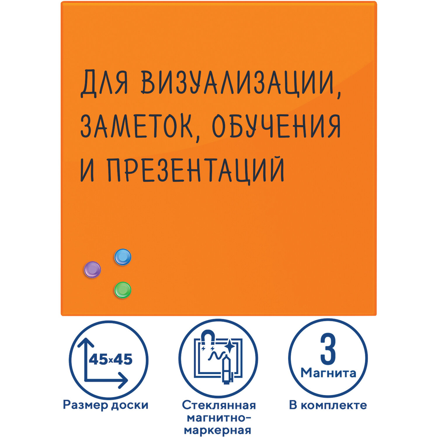 Демонстрационная доска Brauberg магнитно-маркерная, 45х45см, стекло (оранжевый) (236738)