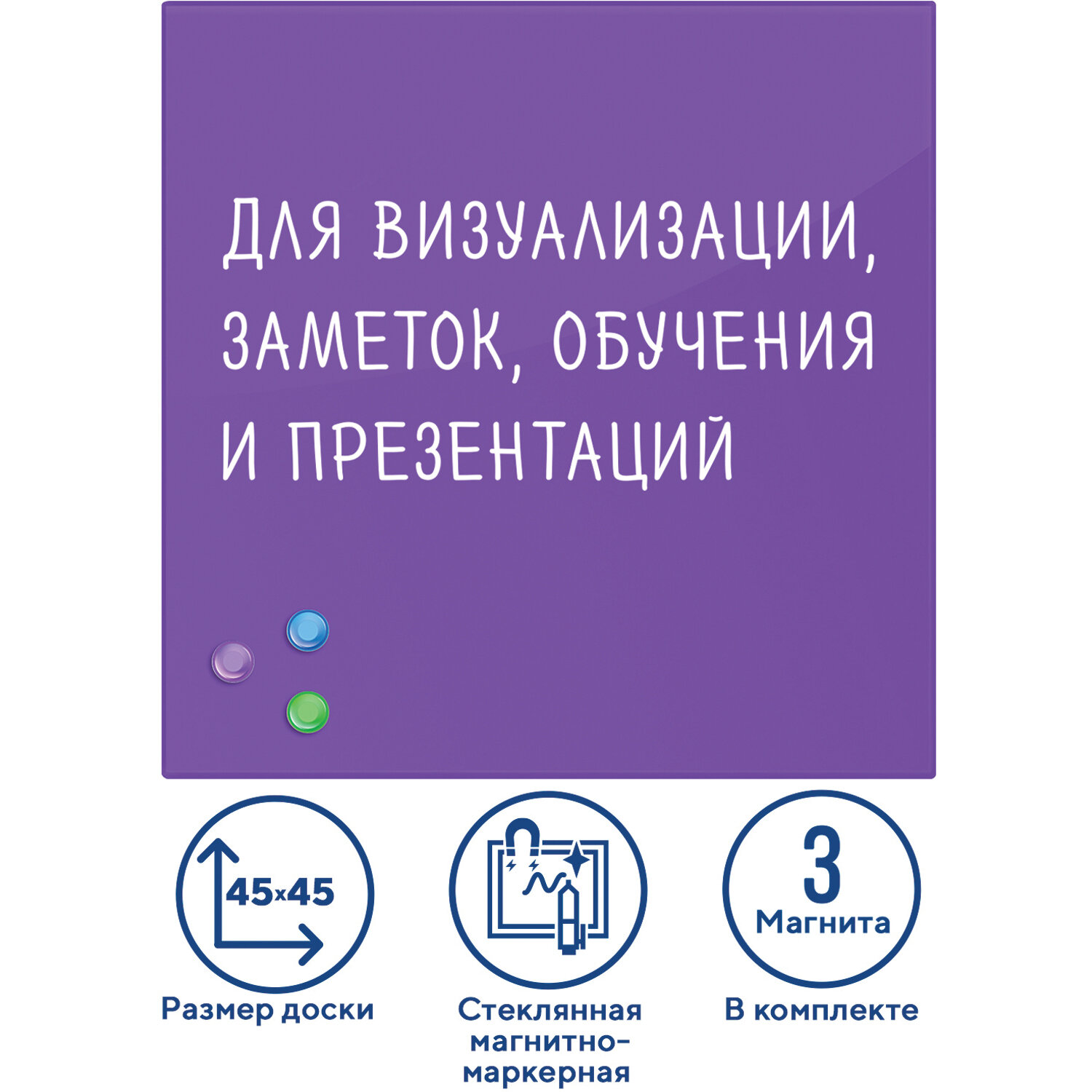 Демонстрационная доска Brauberg магнитно-маркерная, 45х45см, стекло (фиолетовая) (236743)